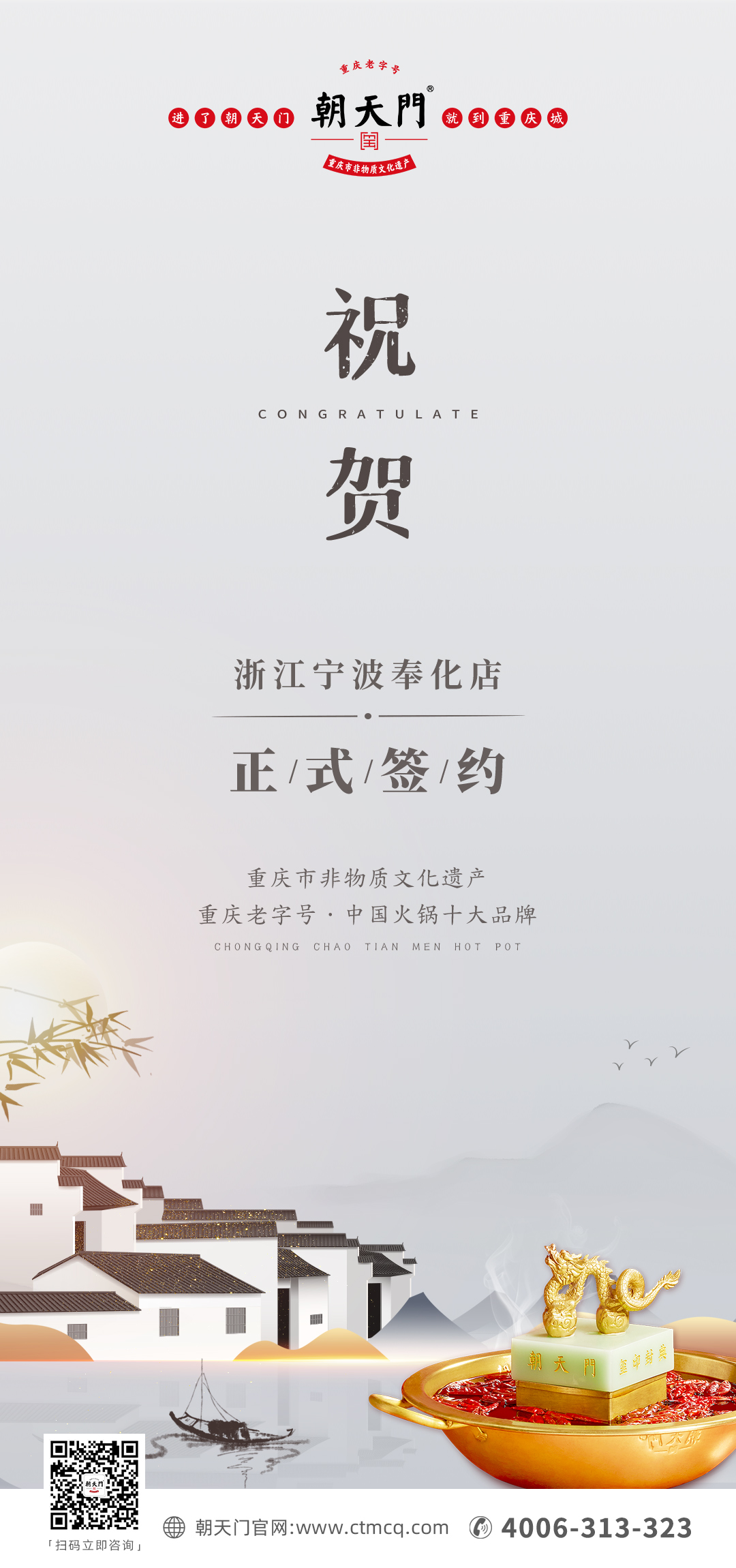 喜簽二店！浙江寧波陳總再度與朝天門火鍋達成合作！