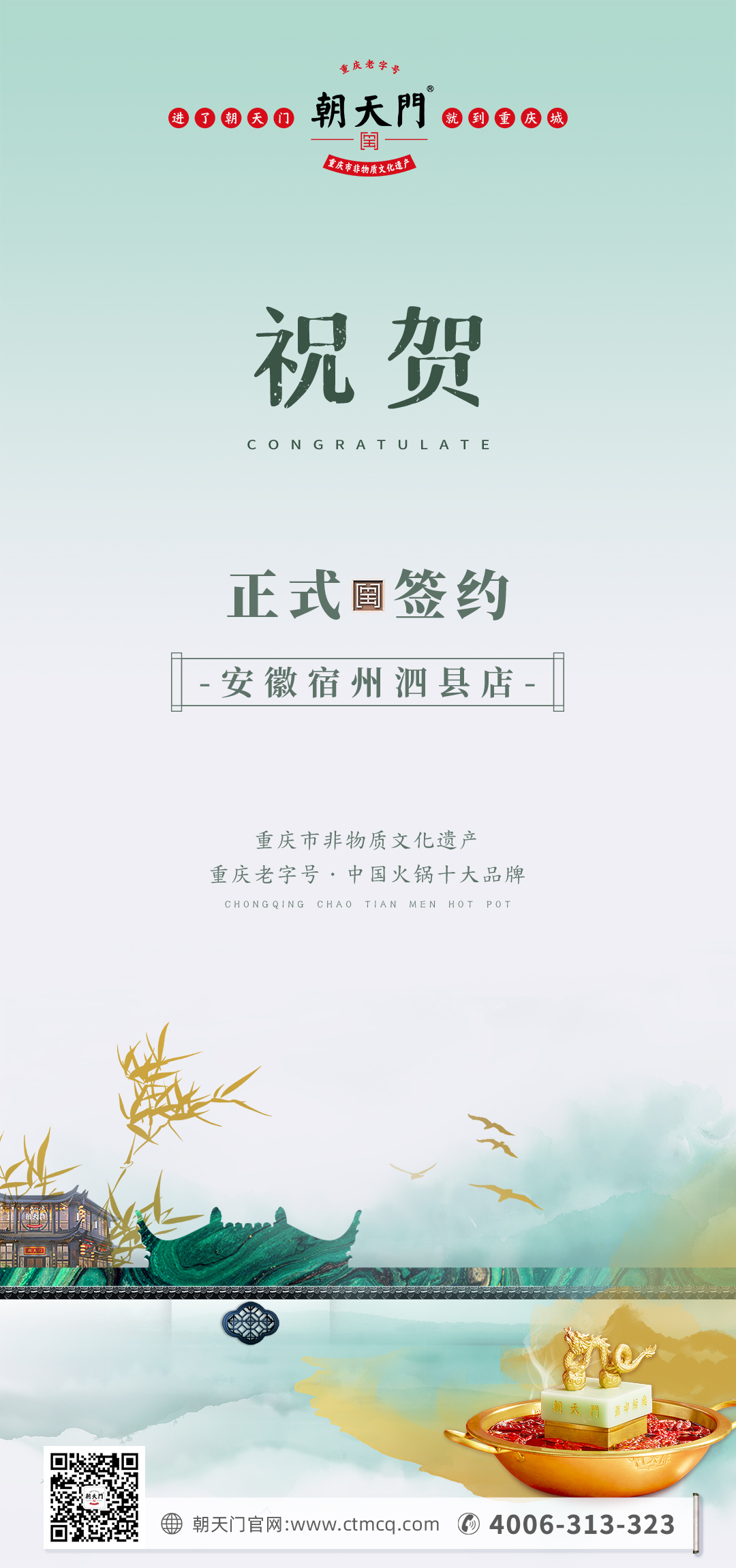 喜訊：安徽泗縣單總與朝天門(mén)火鍋達(dá)成合作協(xié)議！