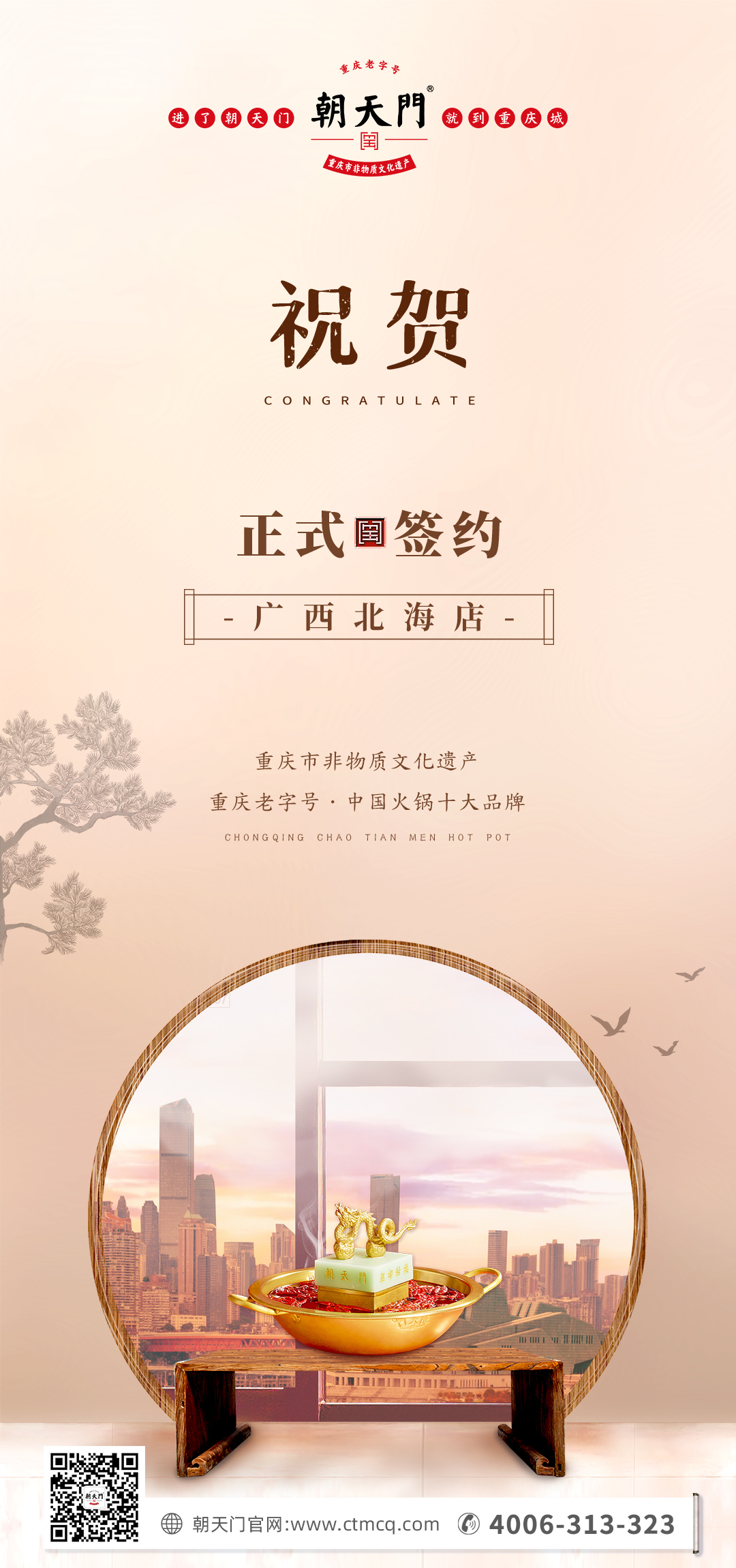 喜訊：廣西北海劉總與朝天門(mén)火鍋達(dá)成合作！