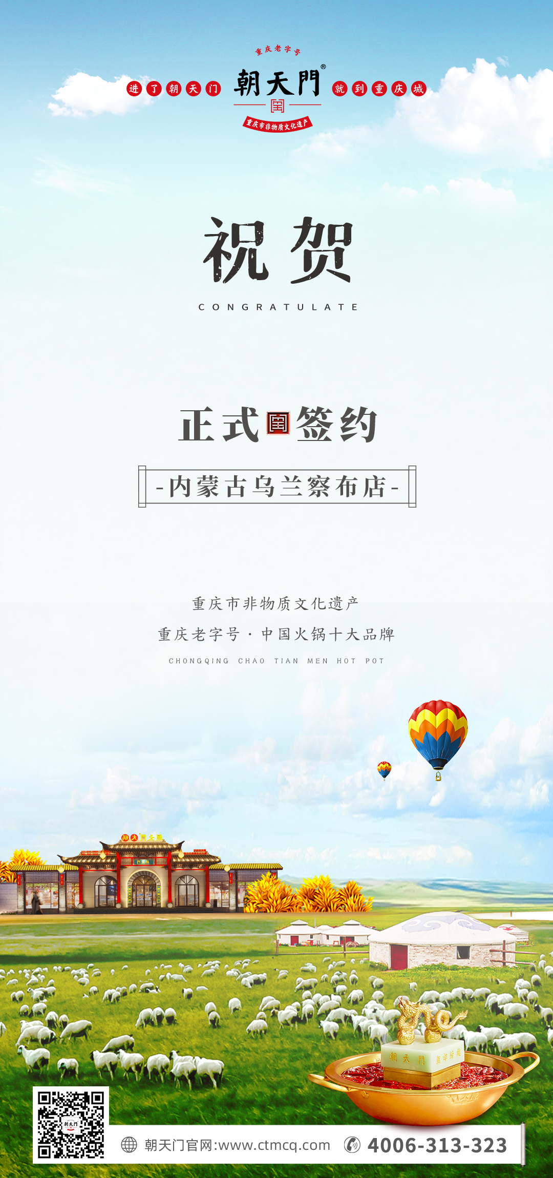 喜訊：內(nèi)蒙古烏蘭察布侯總與朝天門火鍋達(dá)成合作！