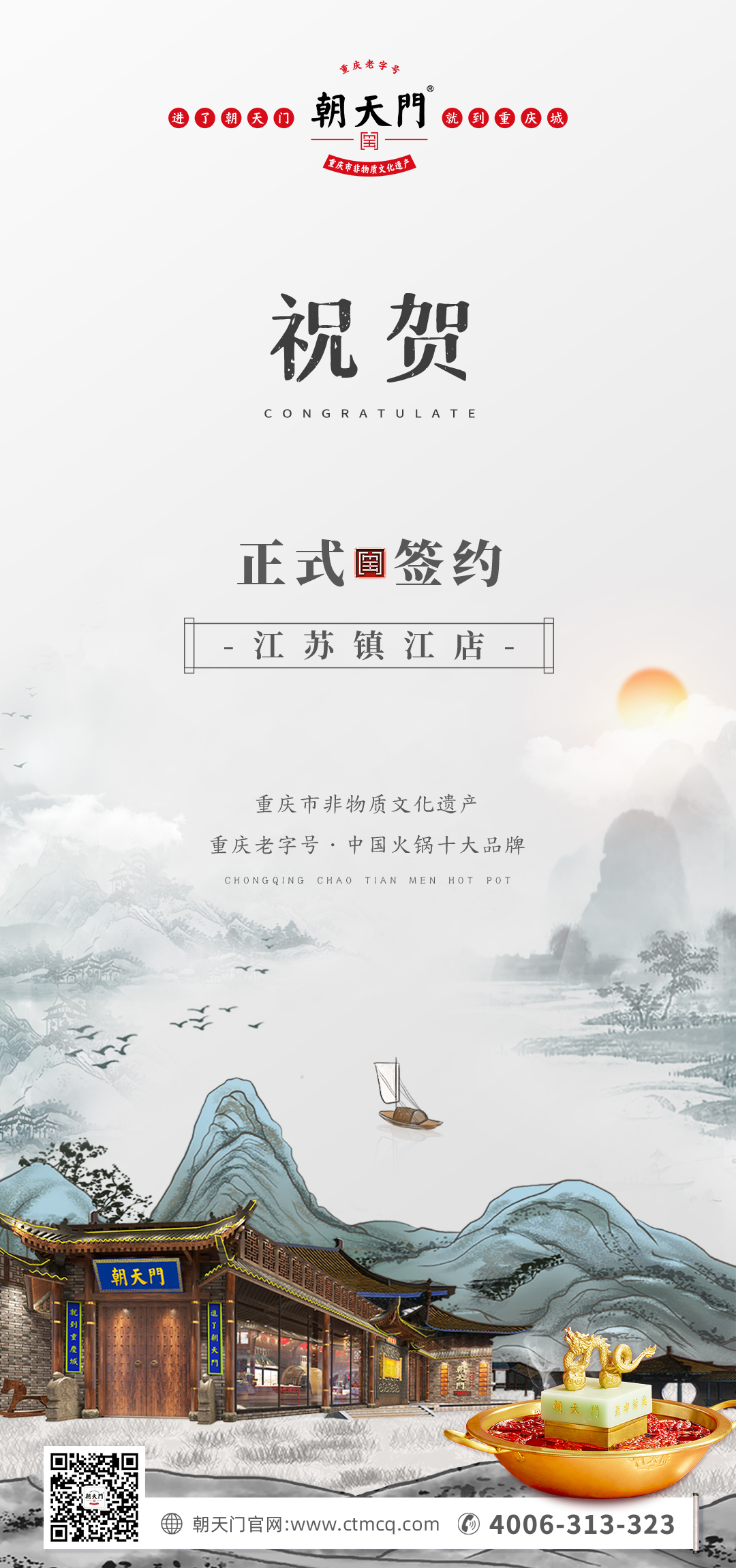 喜訊：江蘇鎮(zhèn)江宋總與朝天門火鍋達(dá)成合作協(xié)議！