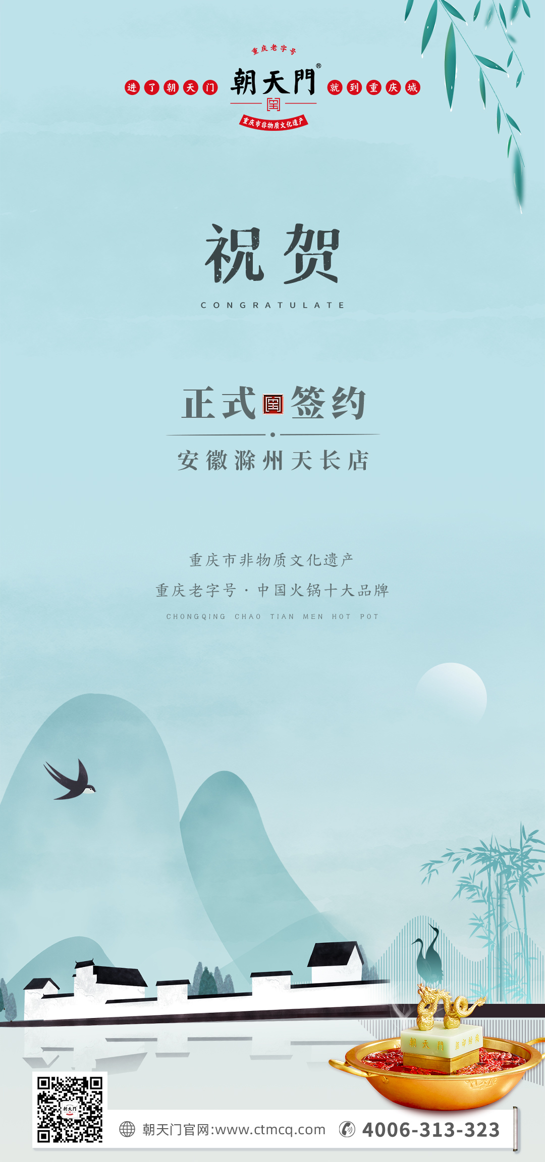 喜訊：安徽天長市后總與朝天門火鍋達(dá)成合作協(xié)議！