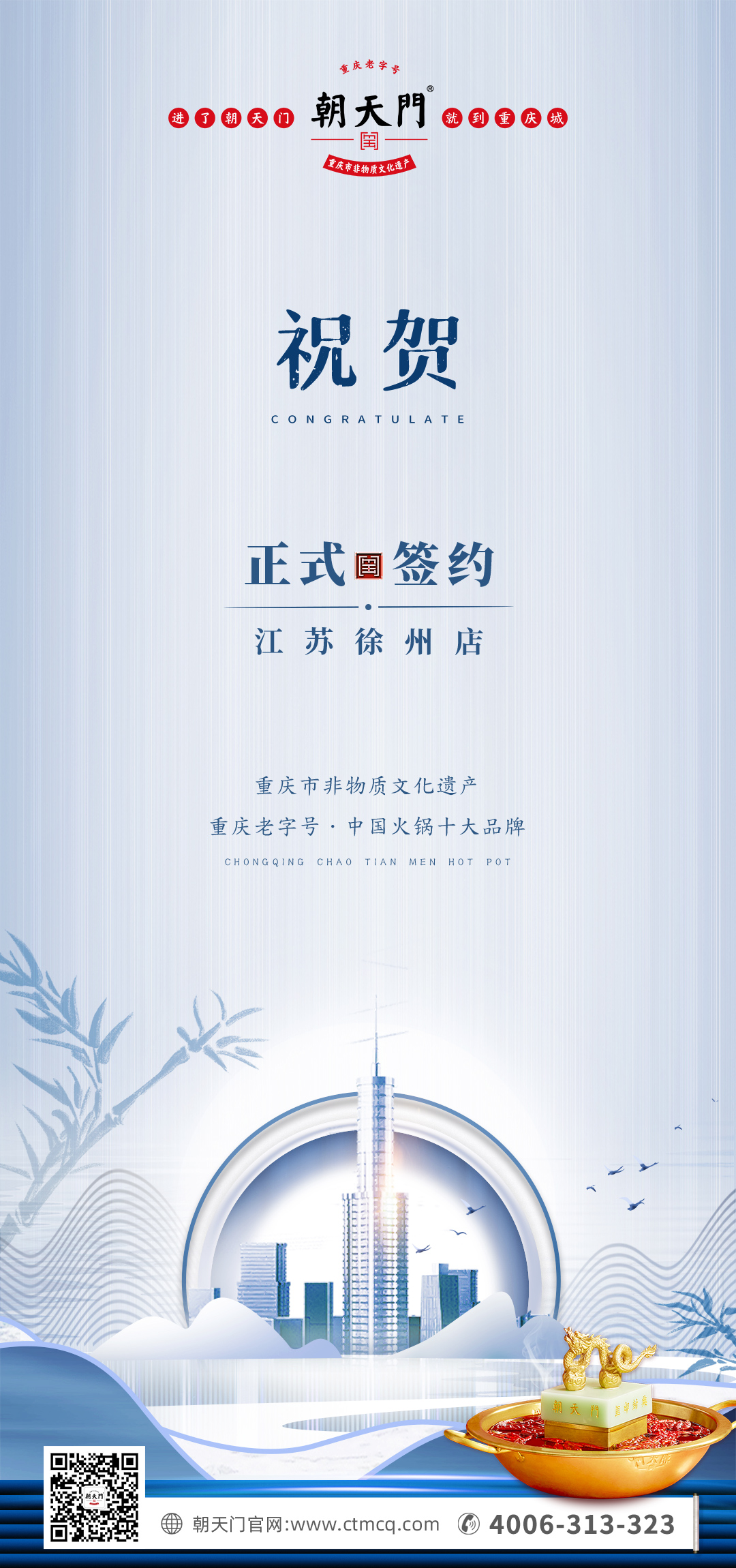 喜訊：江蘇徐州錢(qián)總與朝天門(mén)火鍋達(dá)成合作！