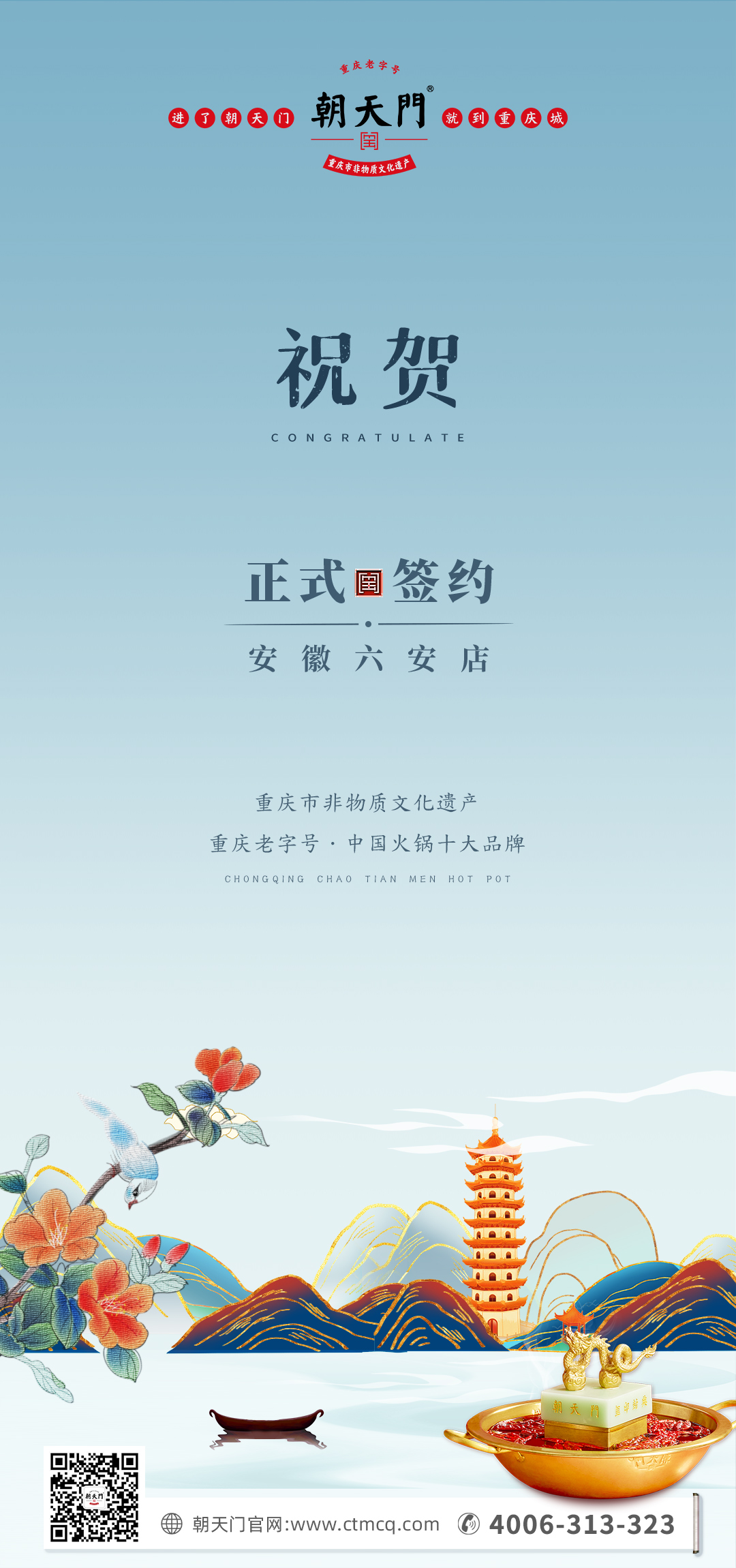 喜訊：安徽六安王總與朝天門火鍋達成合作協(xié)議！