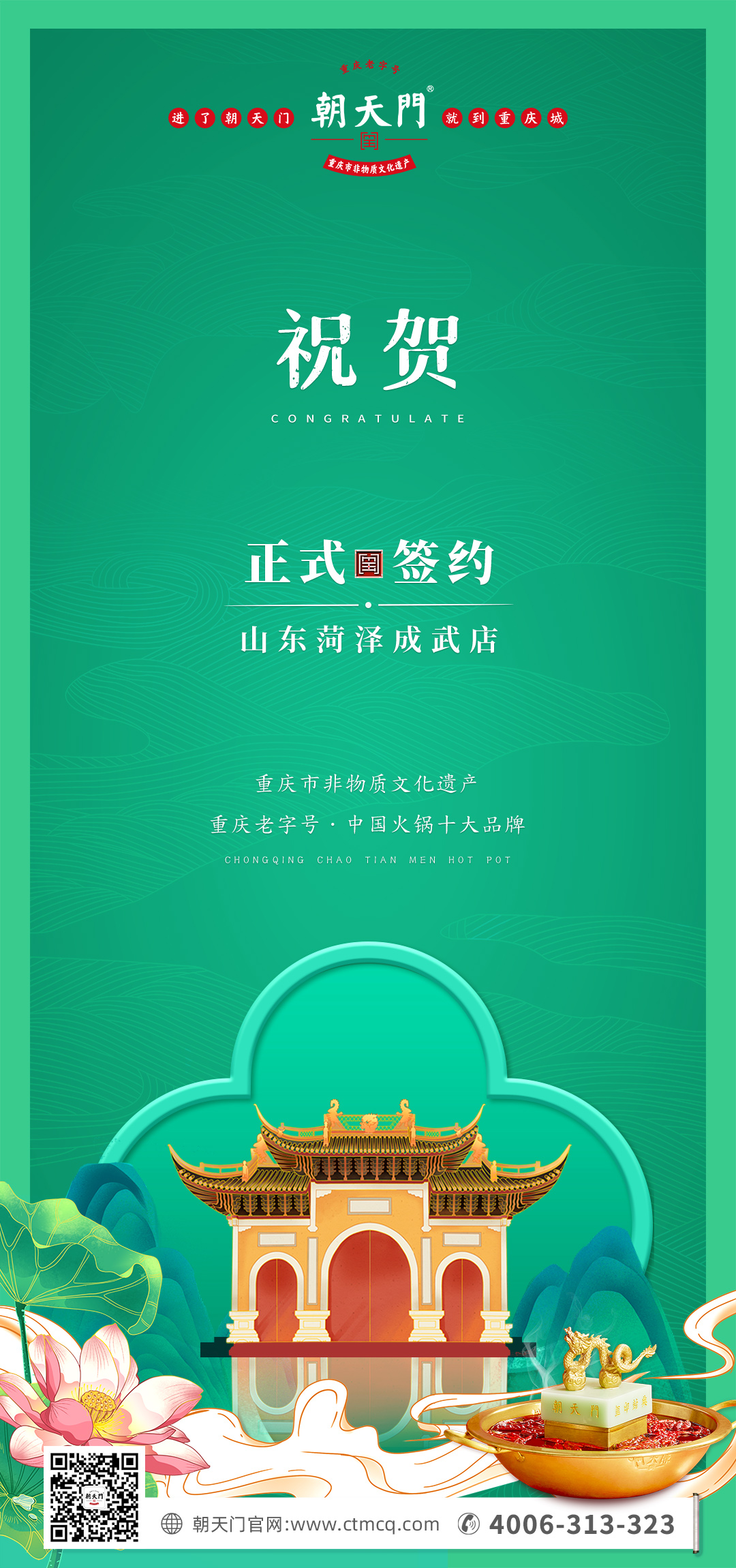 喜訊：山東菏澤周總與朝天門火鍋達成合作協(xié)議！