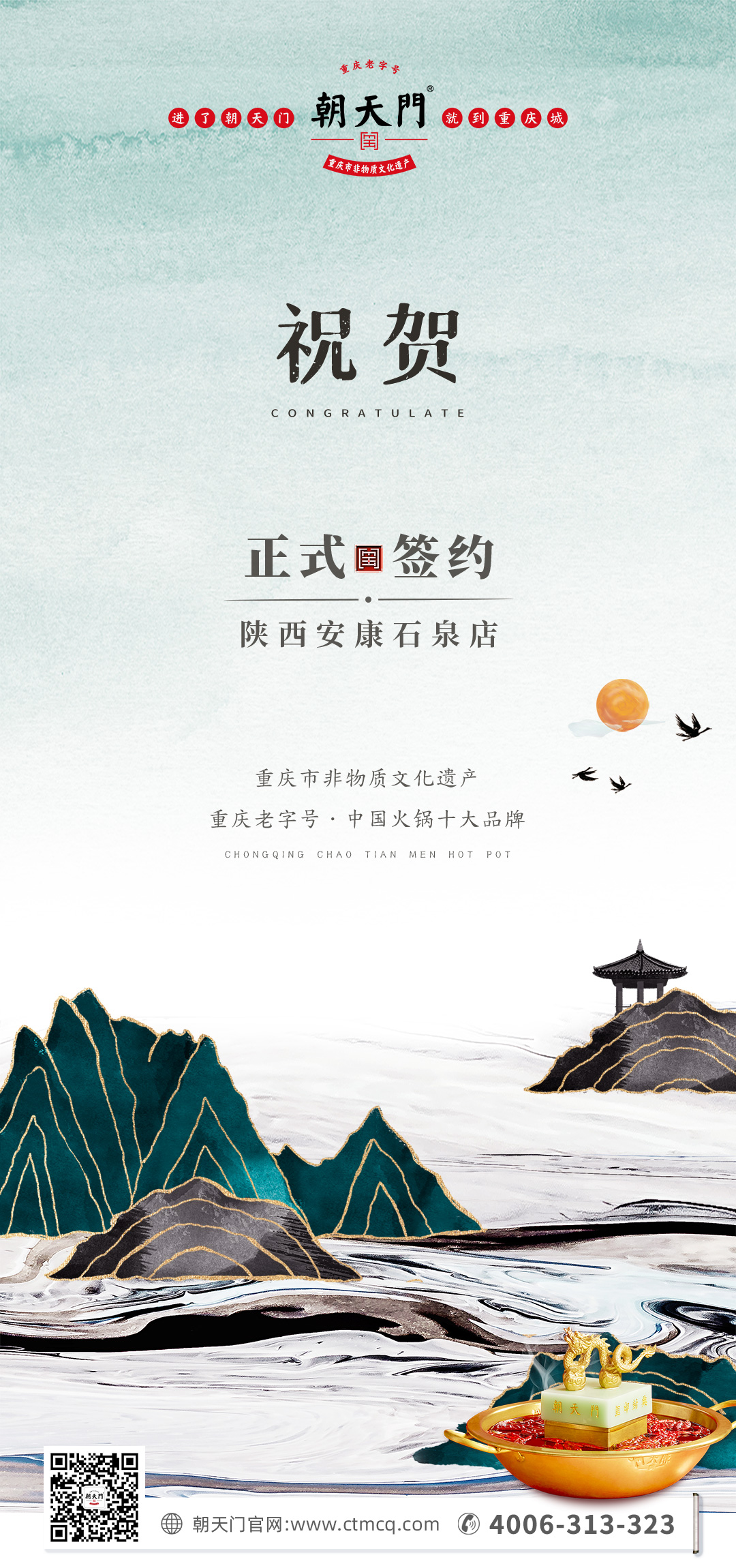 喜訊：陜西安康陳總與朝天門火鍋達(dá)成合作協(xié)議！