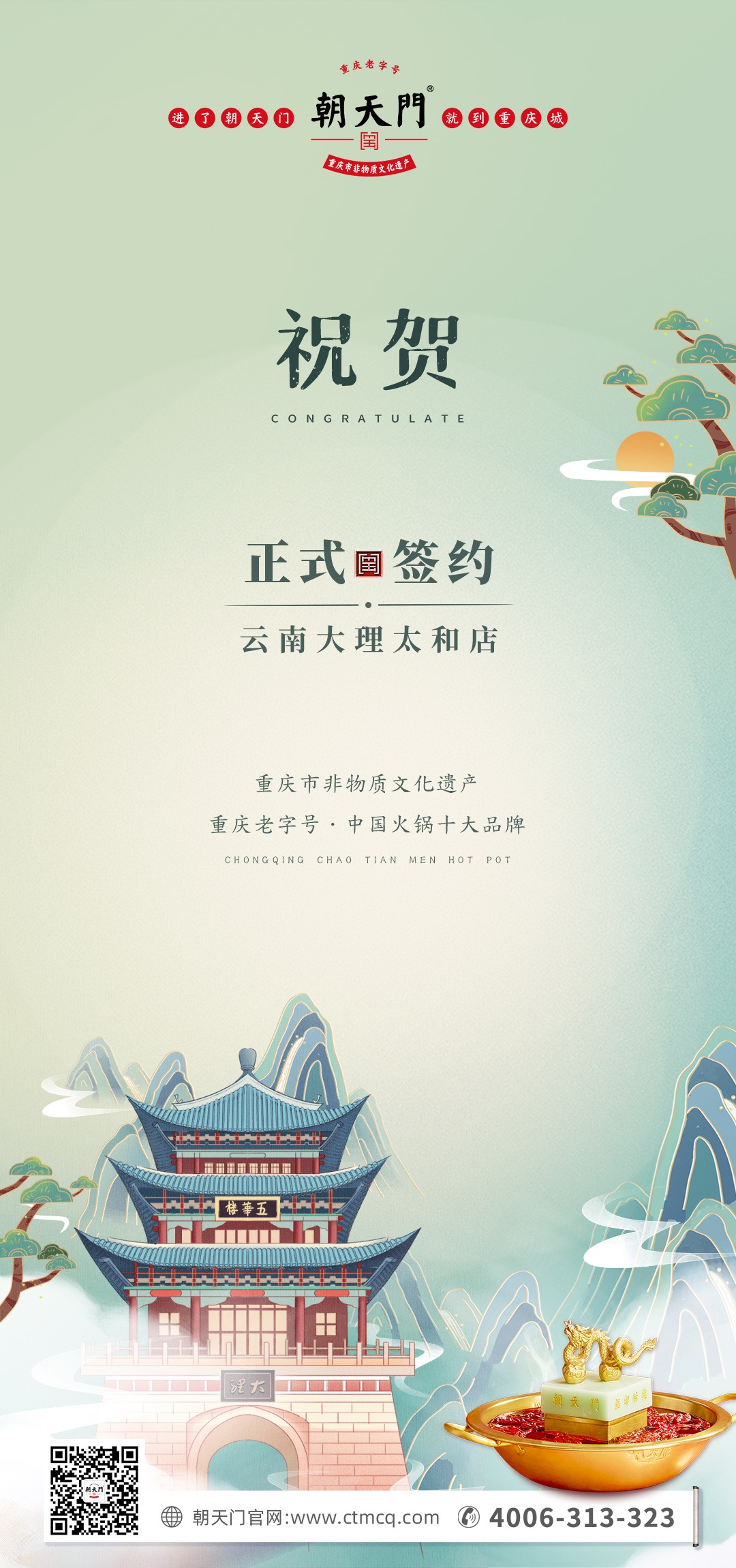 熱烈祝賀：云南馬總第五家朝天門火鍋落址于大理！