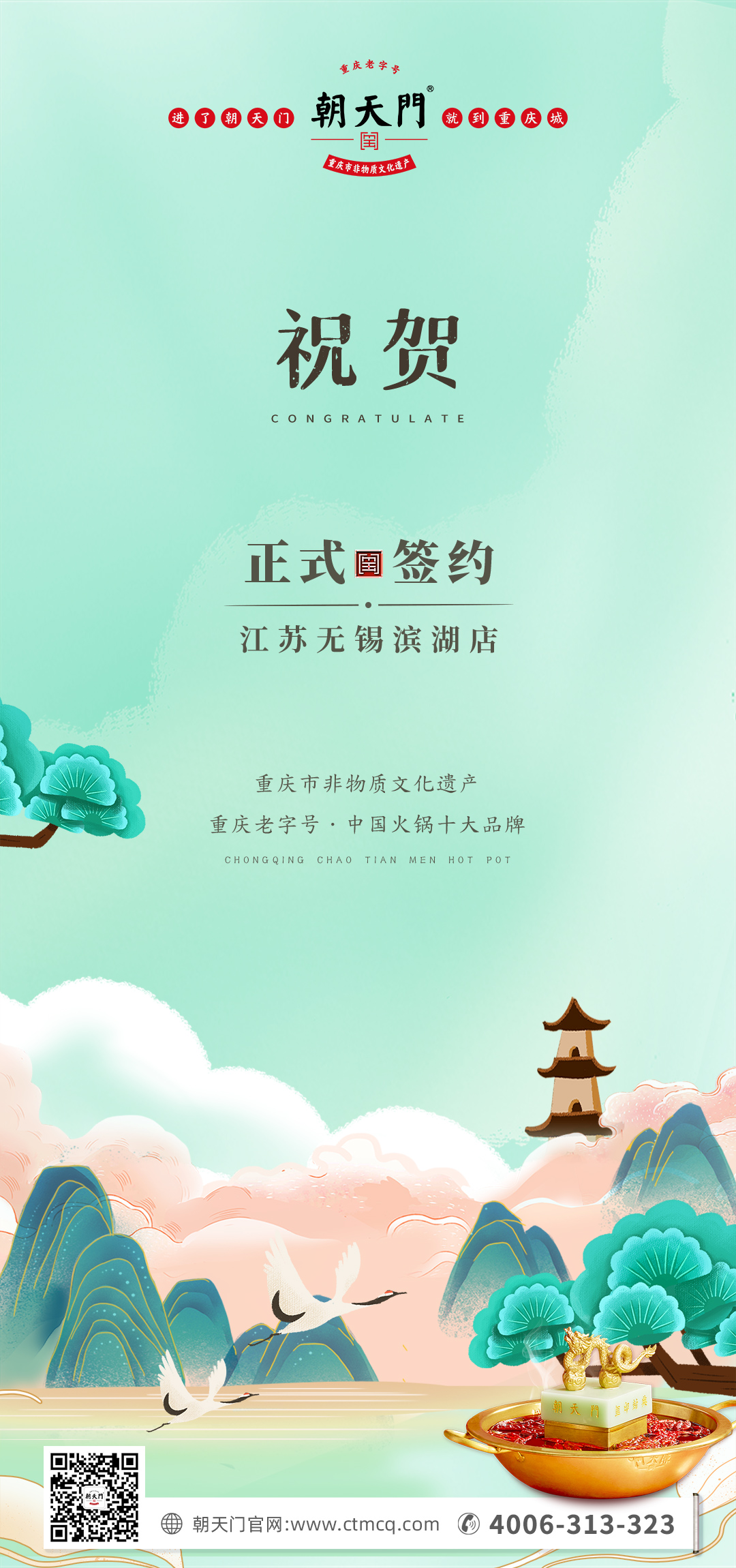 喜訊：江蘇無錫濱湖區(qū)楊總與朝天門火鍋達成合作！