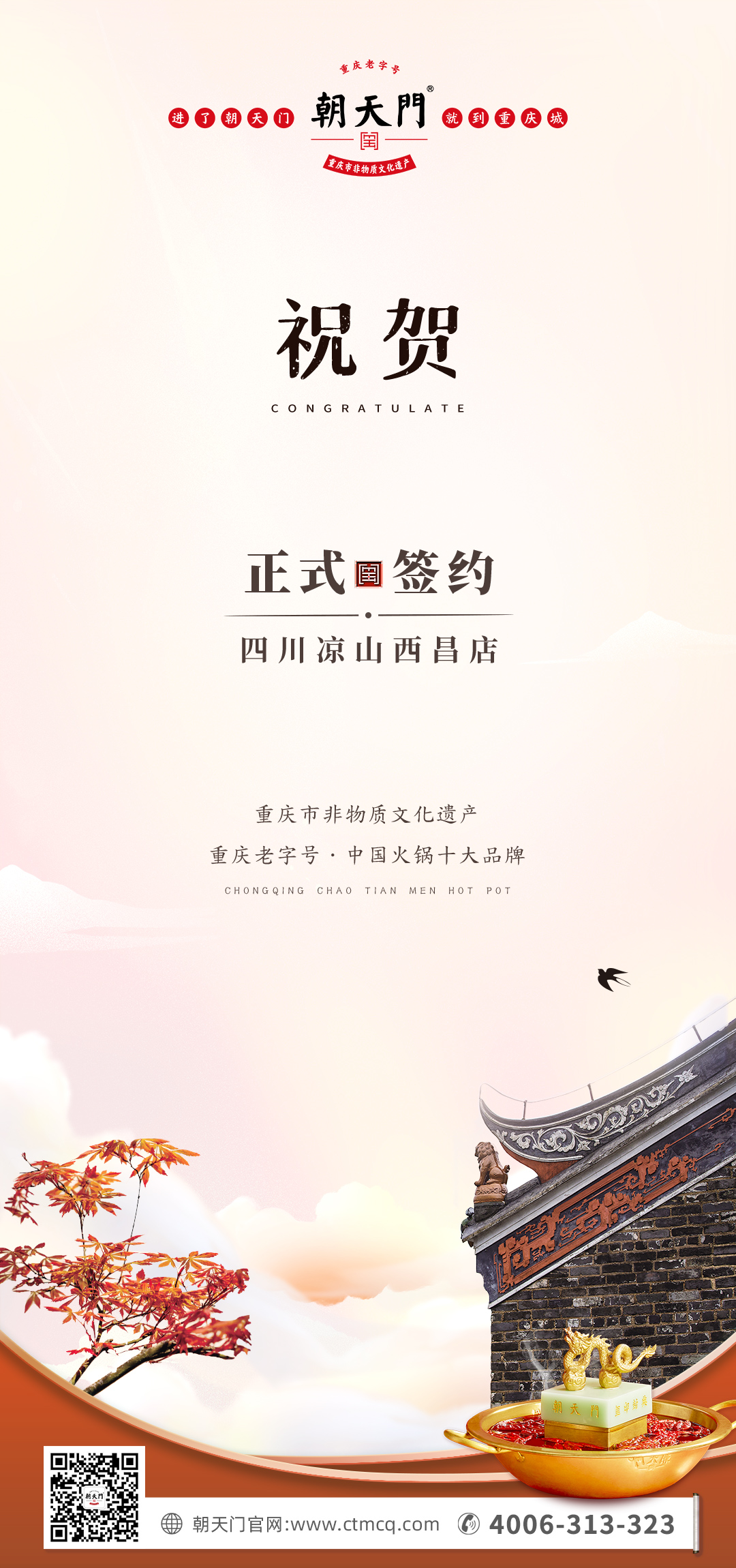 喜訊：四川西昌東部新區(qū)周總與朝天門火鍋達(dá)成合作！