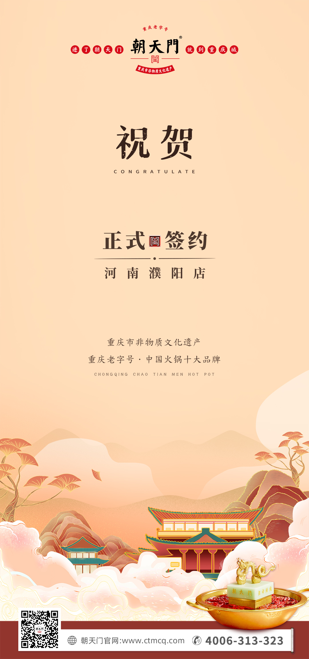 喜訊：河南濮陽韓總與朝天門火鍋達成合作協(xié)議！