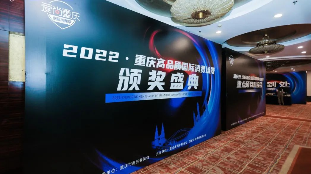 喜報 | 恭喜朝天門火鍋獲得愛尚重慶·2022重慶高品質(zhì)國際消費場景榮譽(yù)！