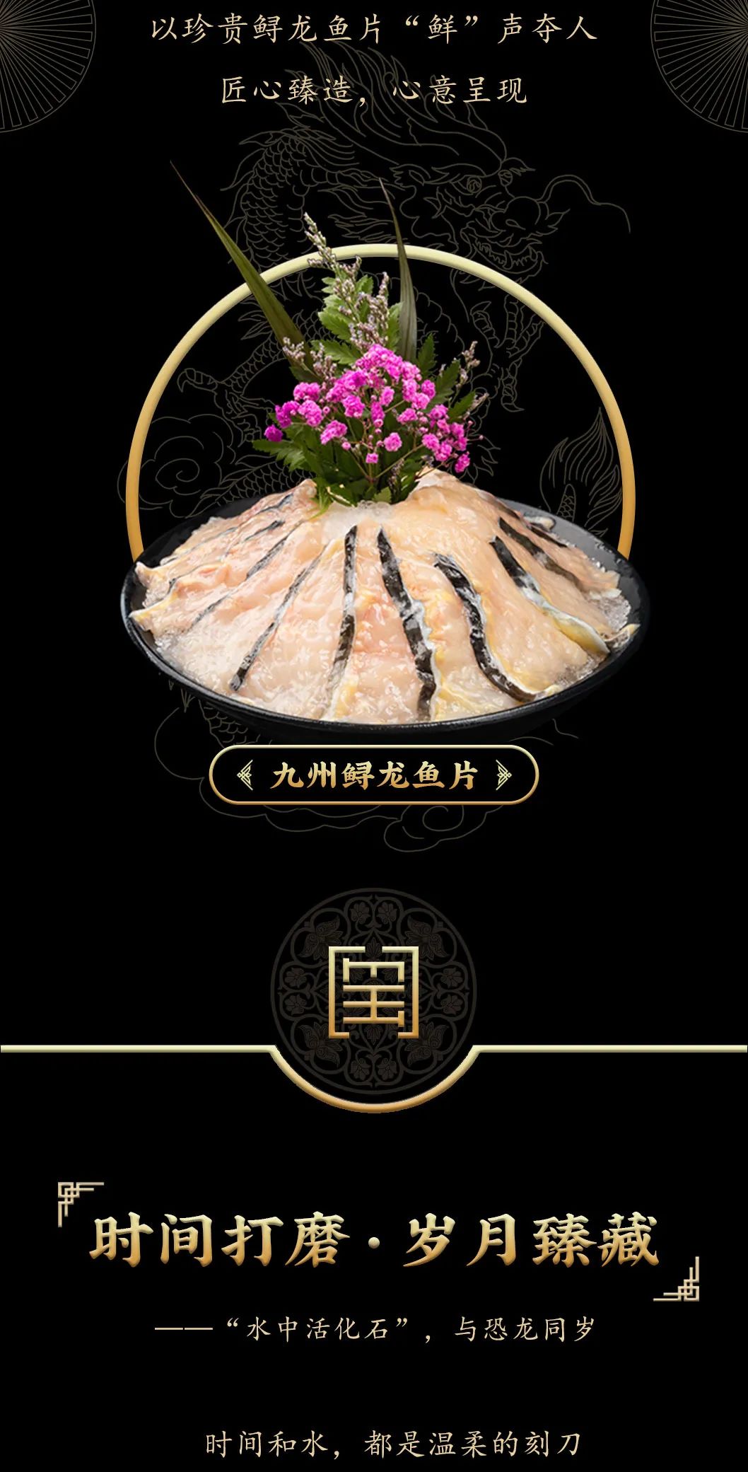 九州鱘龍魚片上新 | 自然臻藏，獻(xiàn)給吃魚有講究的人