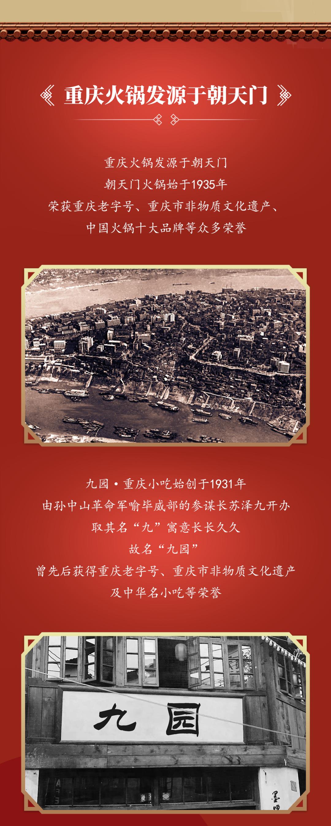 雙老字號(hào) | 朝天門火鍋&九園·重慶小吃重磅入駐珠海，一站體驗(yàn)重慶味！