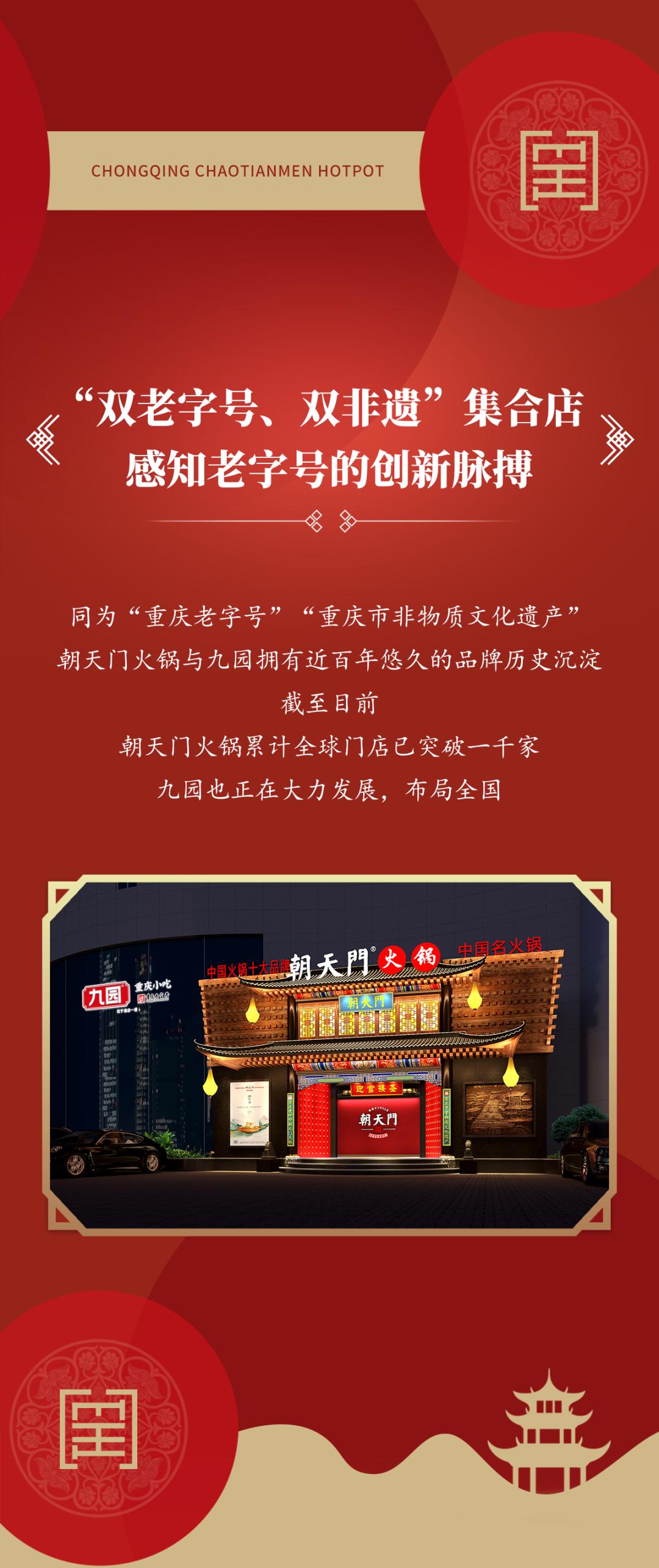 雙老字號(hào) | 朝天門火鍋&九園·重慶小吃重磅入駐珠海，一站體驗(yàn)重慶味！