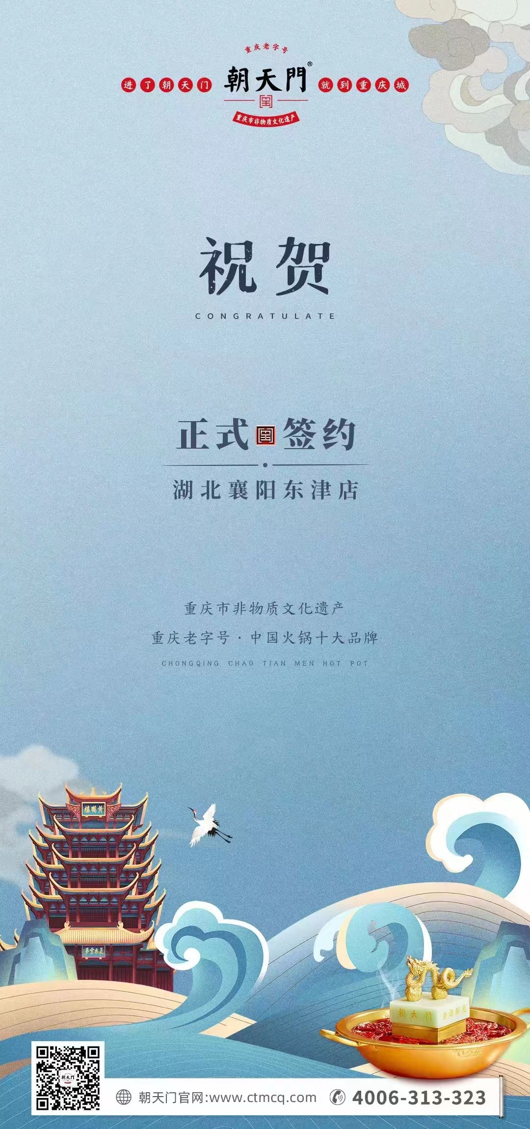 喜訊：湖北襄陽(yáng)許總與朝天門火鍋再次達(dá)成合作協(xié)議！