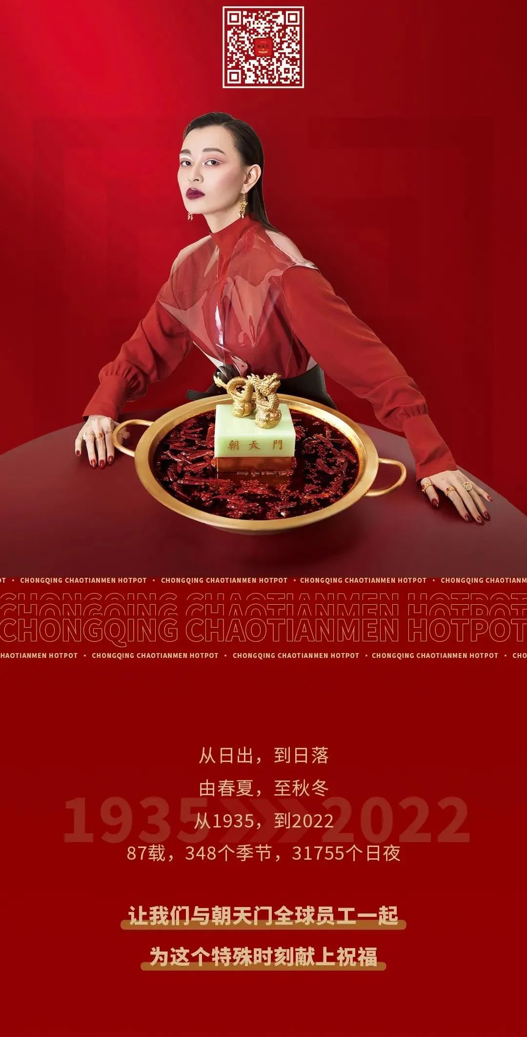 非遺當(dāng)?shù)?“朝”流不息|朝天門火鍋87周年慶，火熱來襲！