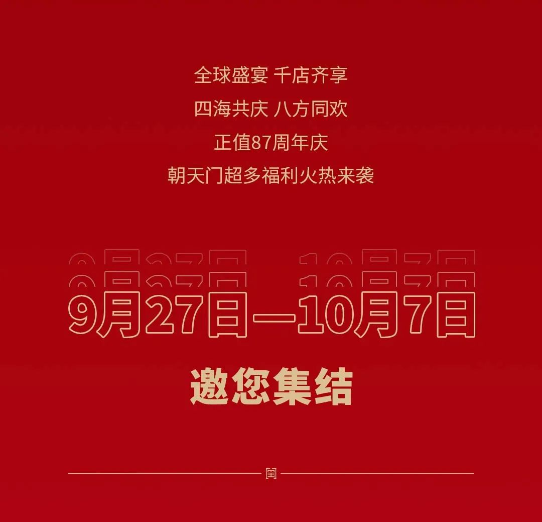 非遺當(dāng)?shù)?“朝”流不息|朝天門火鍋87周年慶，火熱來襲！