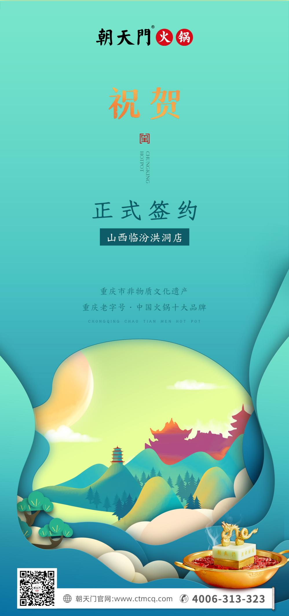 喜訊：朝天門火鍋簽約入駐山西臨汾！