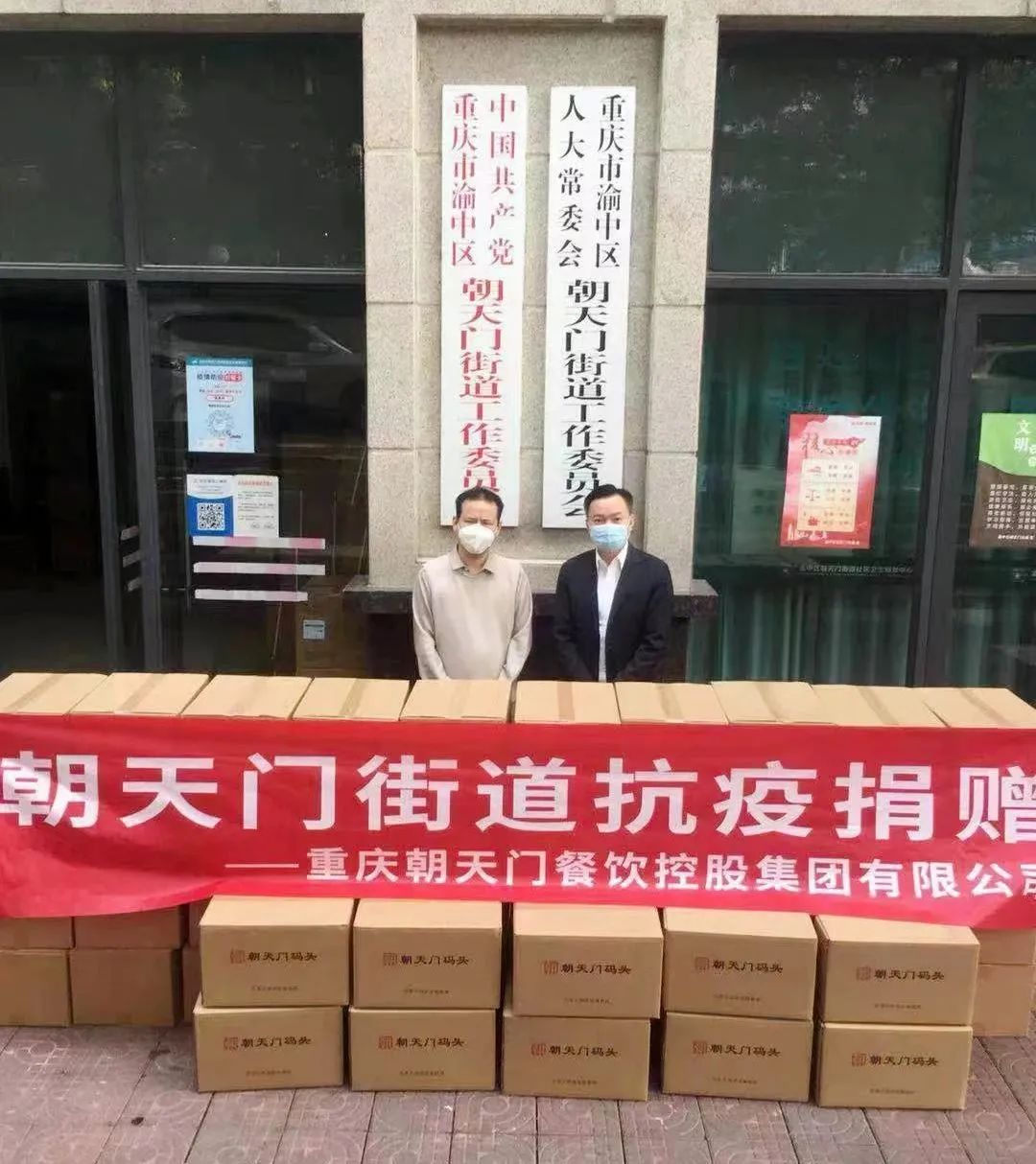 熱心公益，矢志不渝，朝天門(mén)火鍋回饋社會(huì)！