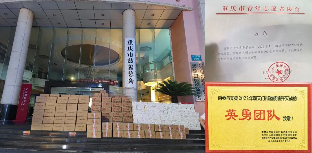 熱心公益，矢志不渝，朝天門(mén)火鍋回饋社會(huì)！