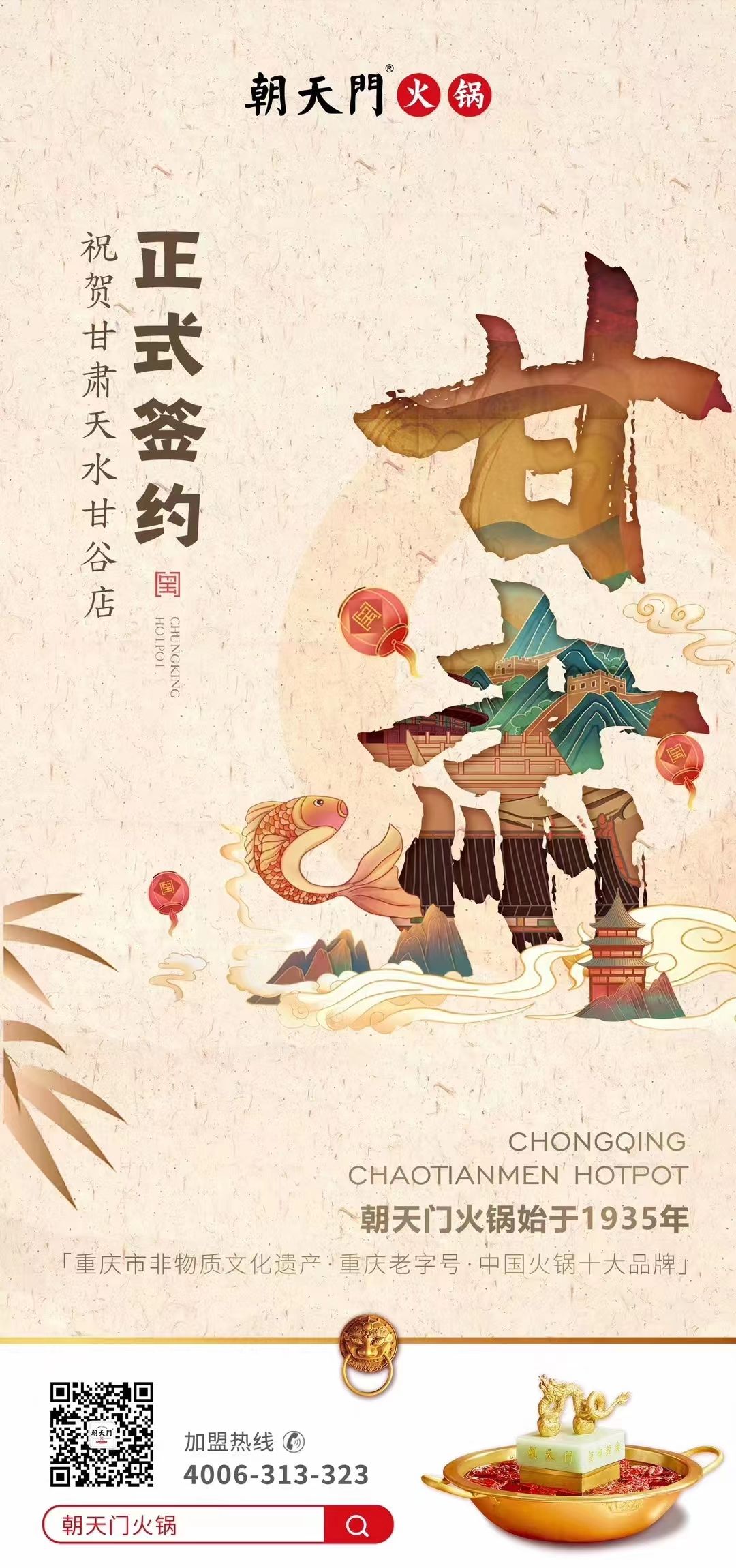 喜訊：朝天門火鍋簽約入駐甘肅天水甘谷！