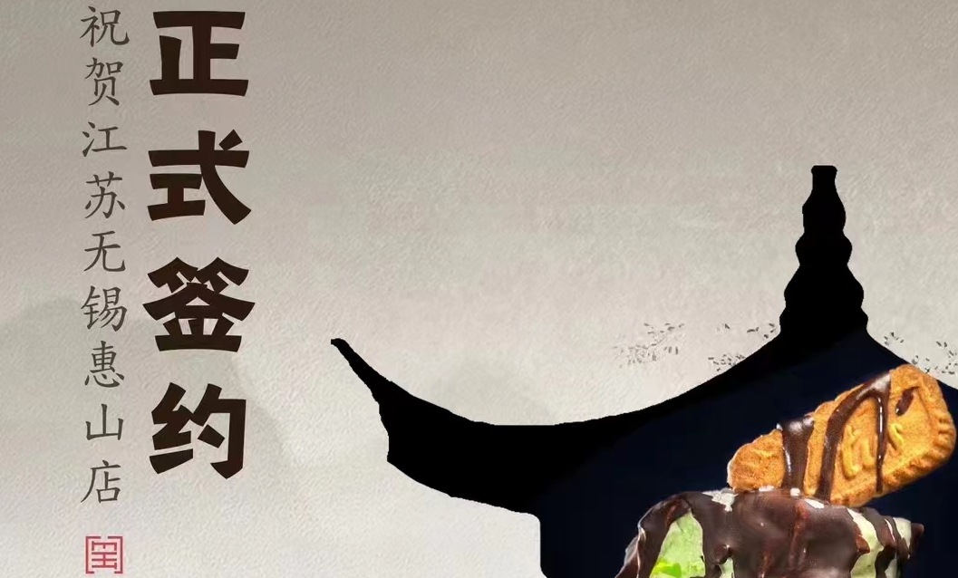 喜訊：朝天門火鍋正式簽約江蘇無錫惠山！