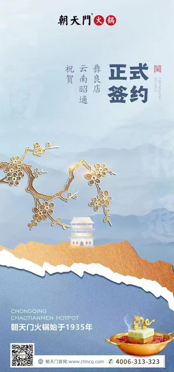 喜訊：朝天門火鍋簽約入駐四川昭通彝良！