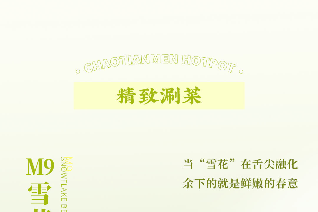 春日上新 | 火鍋煮春意，賞味正當(dāng)時(shí)！