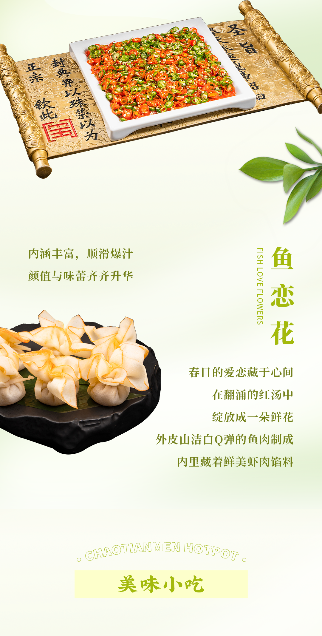 春日上新 | 火鍋煮春意，賞味正當(dāng)時(shí)！