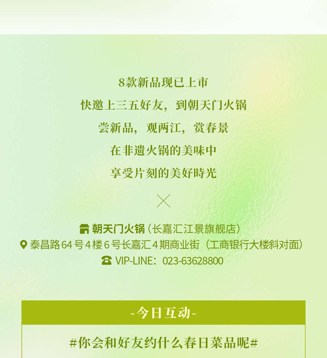 春日上新 | 火鍋煮春意，賞味正當(dāng)時(shí)！