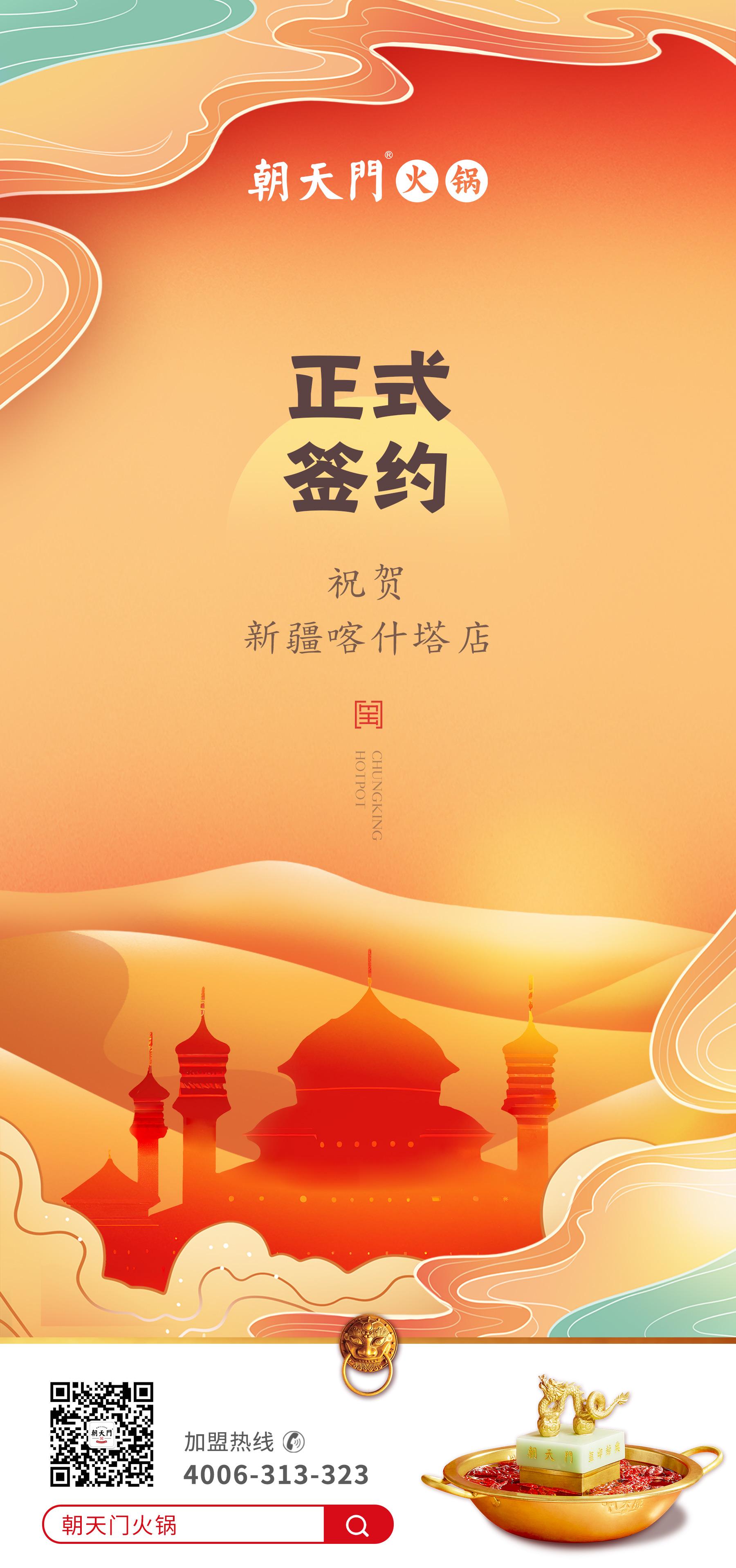 喜訊：新疆喀什塔縣鄭總與朝天門火鍋達成合作協(xié)議！