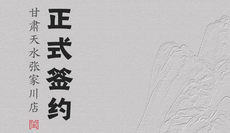 喜訊：甘肅天水張家川楊總與朝天門火鍋達(dá)成合作協(xié)議！