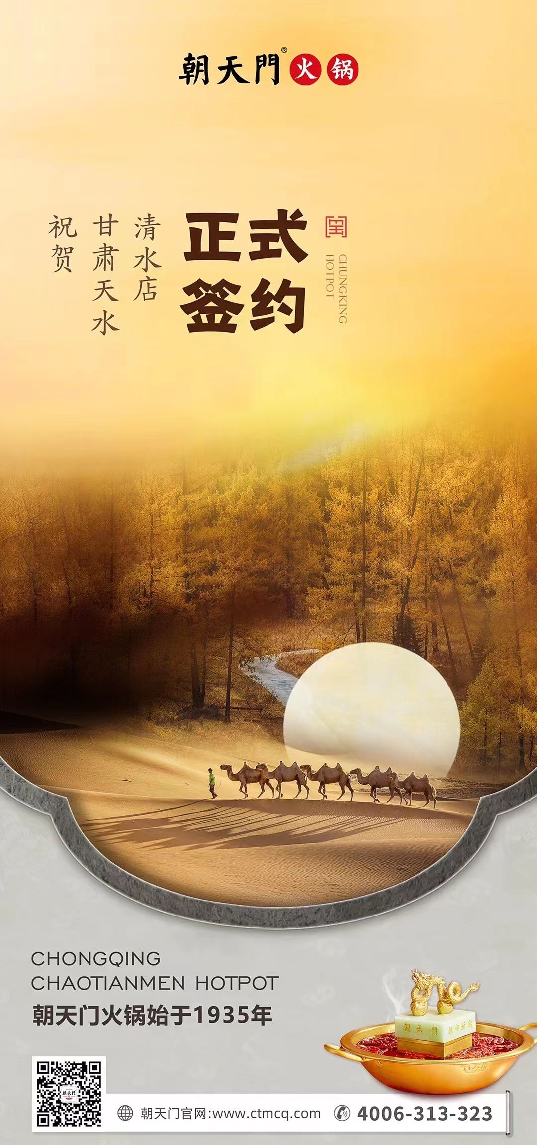 喜訊：甘肅天水清水店劉總與朝天門火鍋達成合作！