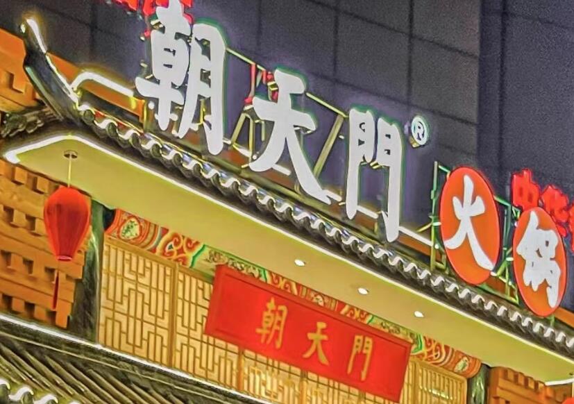 餐飲小白還敢自己開(kāi)店？不妨選擇選擇連鎖加盟！