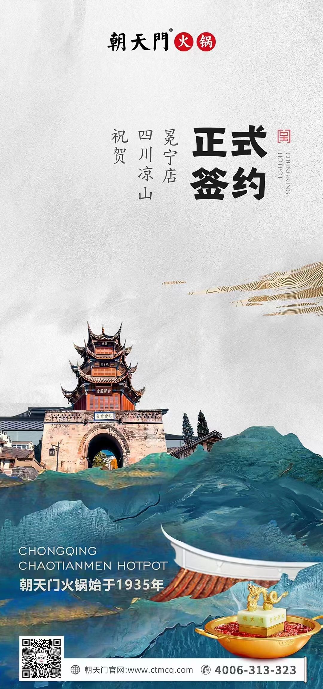 喜訊：四川涼山冕寧陳總與朝天門火鍋達(dá)成合作！