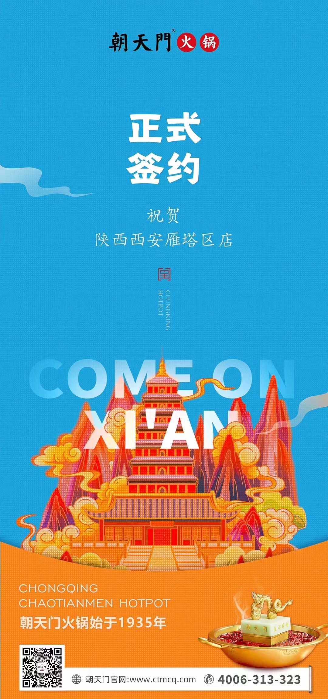 喜訊：陜西西安雁塔劉總與朝天門火鍋達成合作！