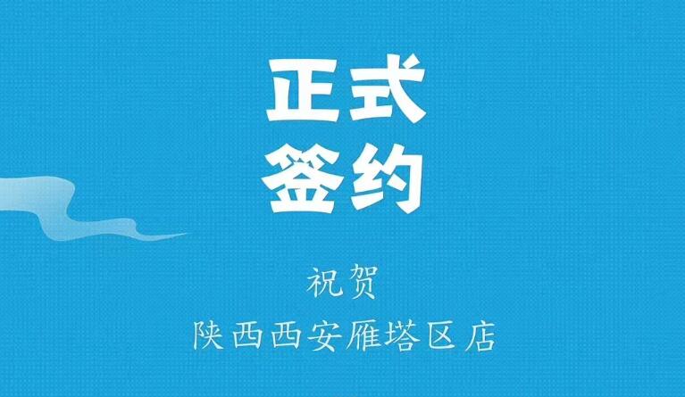 喜訊：陜西西安雁塔劉總與朝天門火鍋達(dá)成合作！