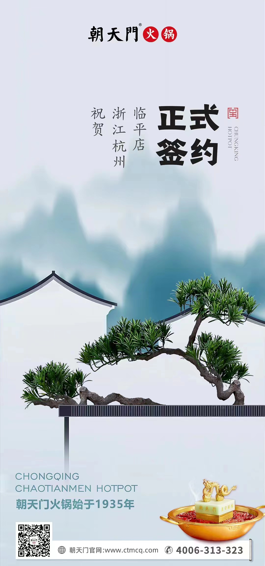 喜訊：浙江杭州臨平陳總與朝天門火鍋達(dá)成合作！