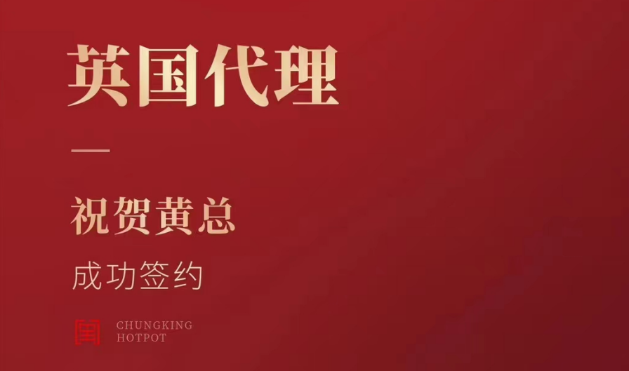 喜訊：黃總成功簽約英國(guó)、西班牙、葡萄牙，三國(guó)代理！