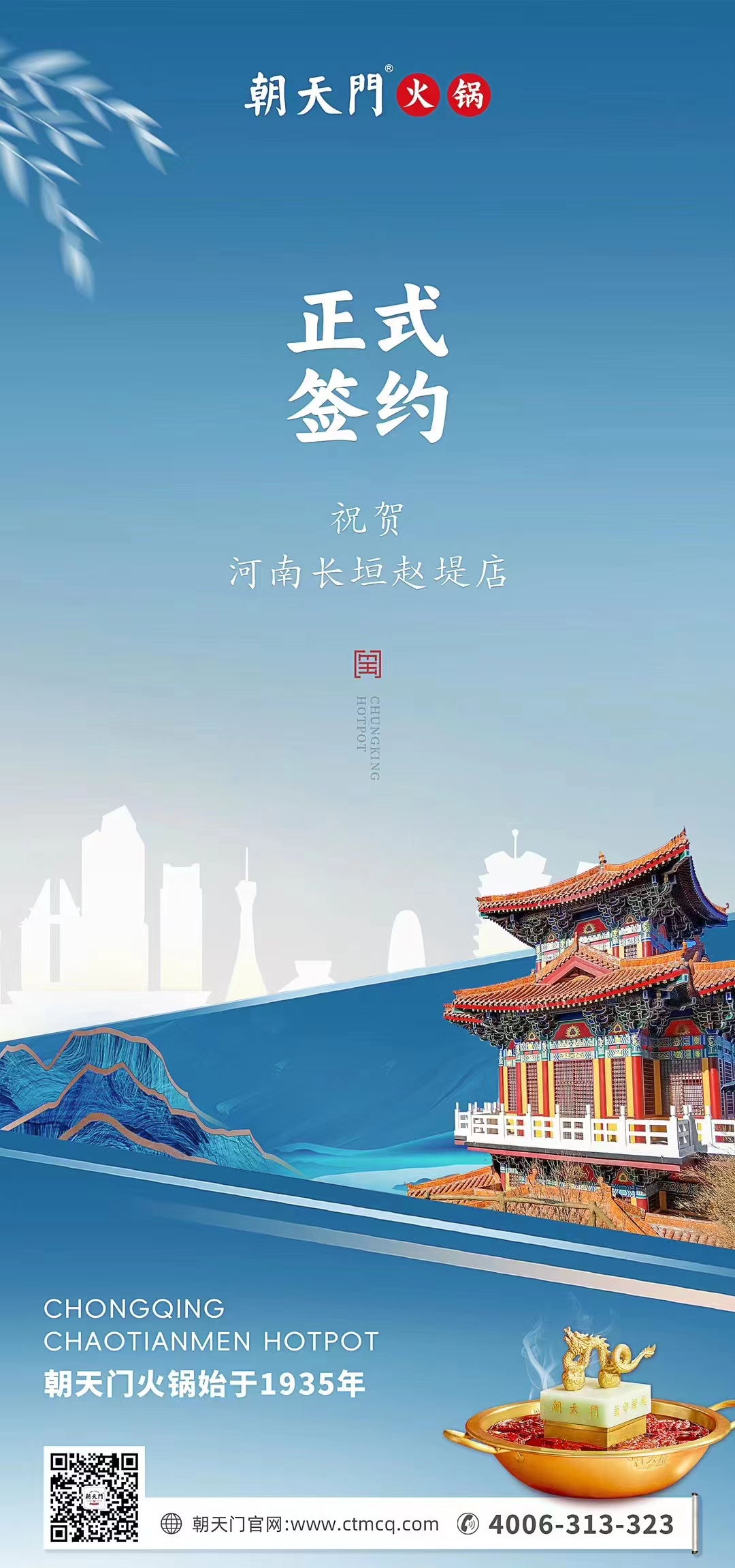 喜訊：河南長垣趙媞張總與朝天門火鍋達成合作協(xié)議！