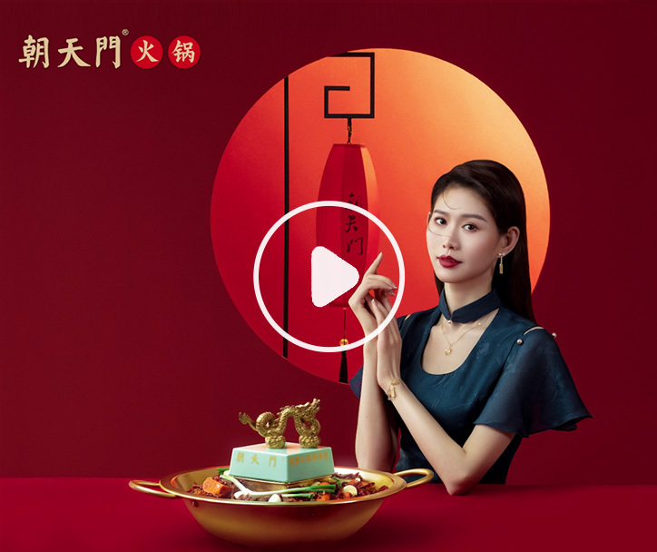 璽印風(fēng)華，傳承匠心，朝天門火鍋特輯 - 禮