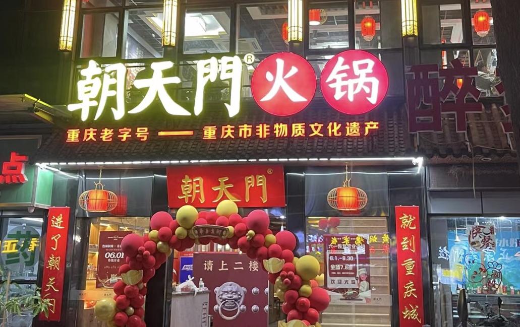 火鍋品牌怎么選？這四大維度，缺一不可！