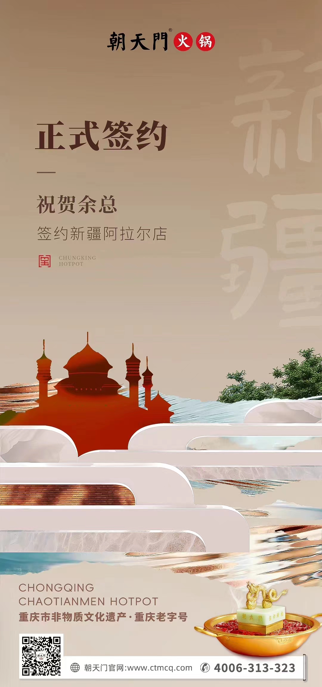 喜訊：新疆阿拉爾店余總與朝天門火鍋達成合作協(xié)議！