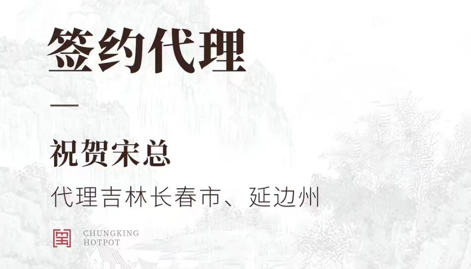 喜訊：宋總成功簽約吉林長春市、延邊市代理！