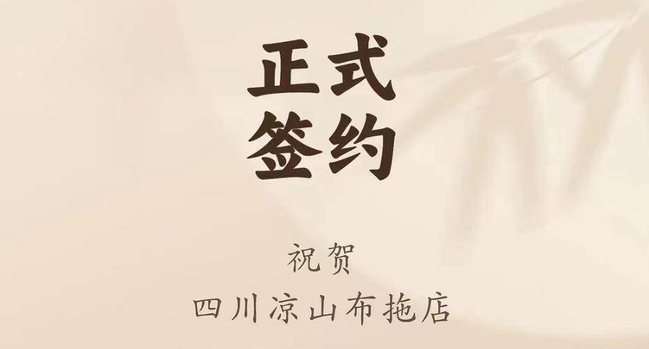 喜訊：四川涼山布拖店劉總與朝天門火鍋達成合作協(xié)議！