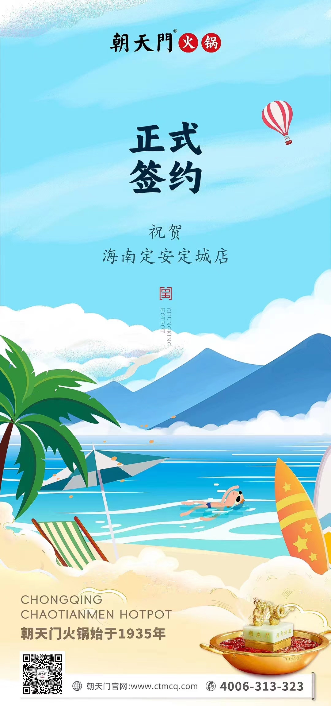 喜訊：海南定安定城店楊總與朝天門(mén)火鍋達(dá)成合作協(xié)議！