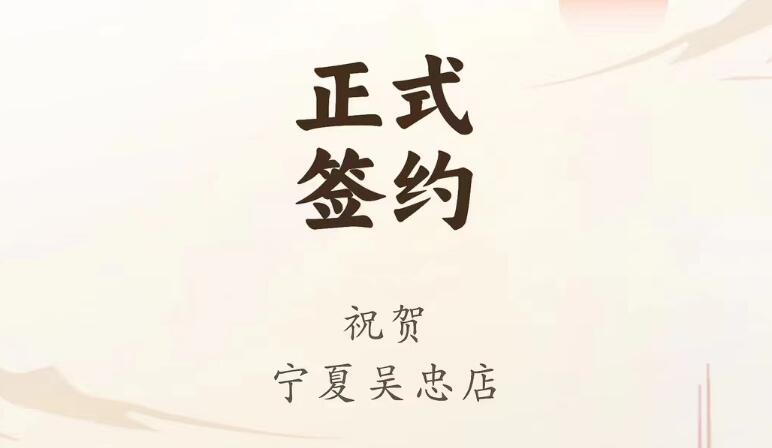 喜訊：寧夏吳忠店馬總與朝天門火鍋達成合作協(xié)議！
