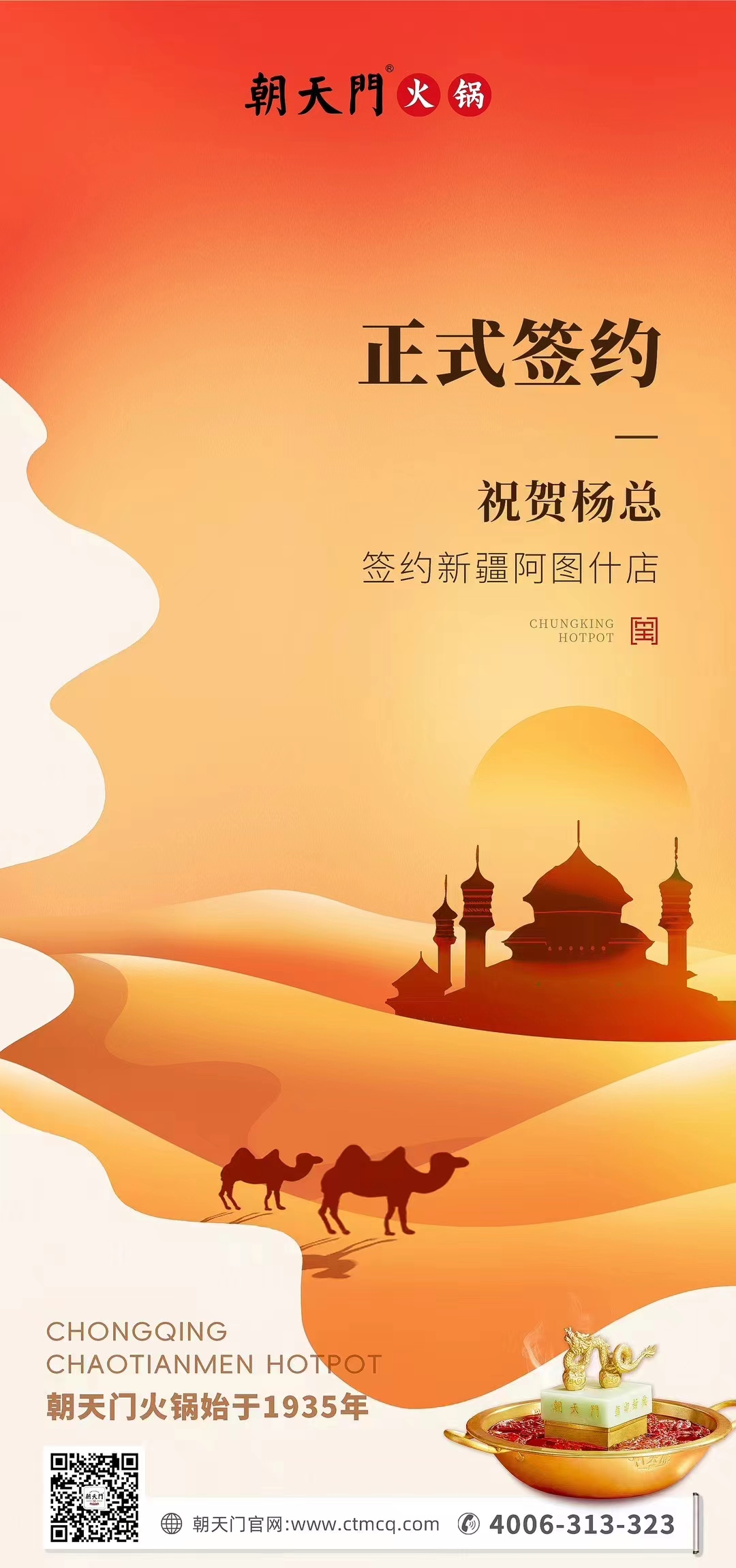 喜訊：新疆阿圖什店楊總與朝天門火鍋達成合作協(xié)議！