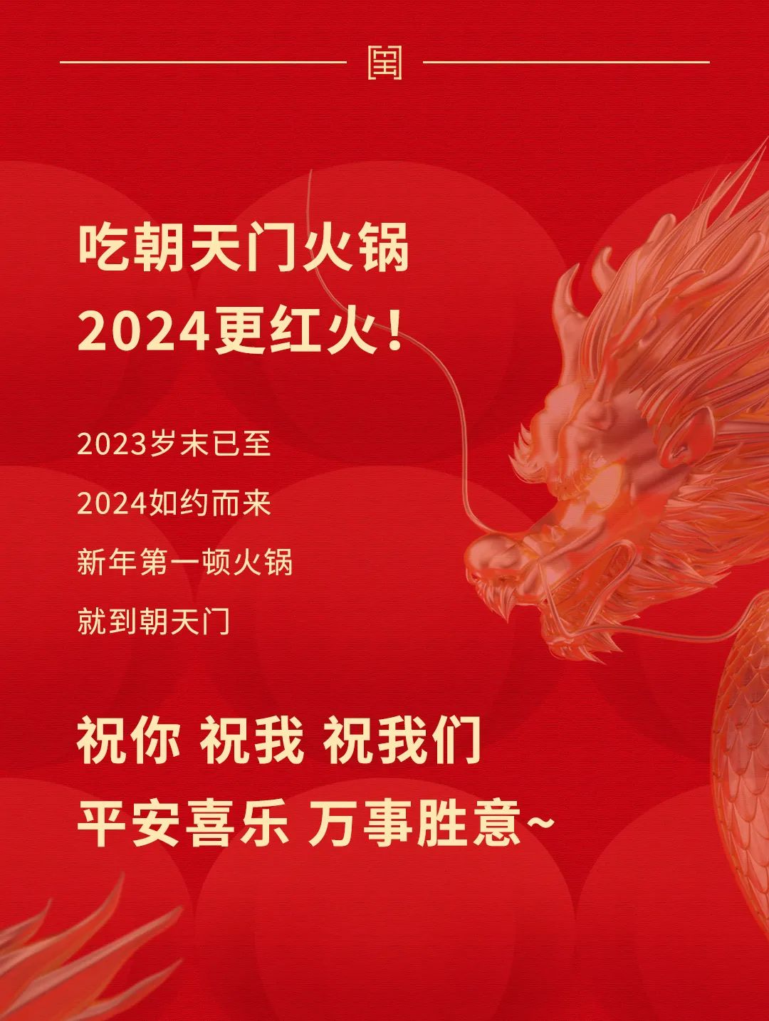回眸2023 | 朝天門(mén)火鍋年度總結(jié)！