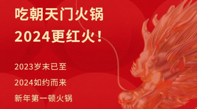 回眸2023 | 朝天門火鍋年度總結(jié)！